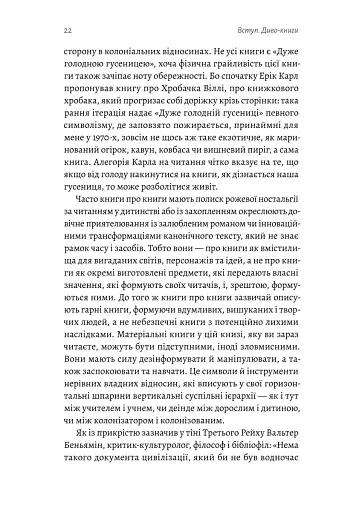 Кишенькова магія. Історія книжок і читачів - фото 17