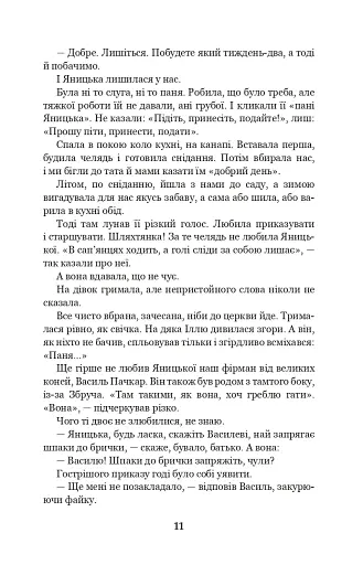 Казка мойого життя - фото 10