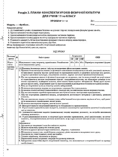 Мій конспект. Фізична культура. 11 клас - фото 2