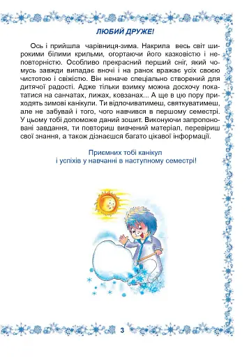 Зимові канікули без нудьги. Сніжинка. 2 клас - фото 2