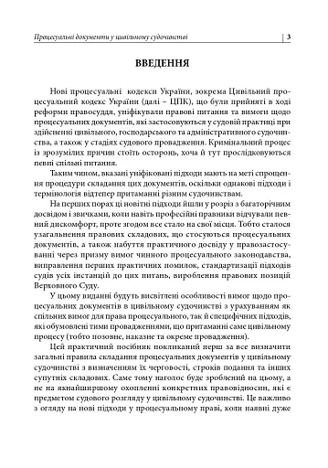 Процесуальні документи у цивільному судочинстві - фото 4