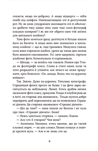 Страшні дівчата - фото 5