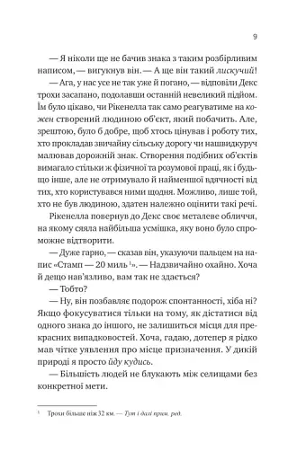 Молитва за сором'язливі крони - фото 6