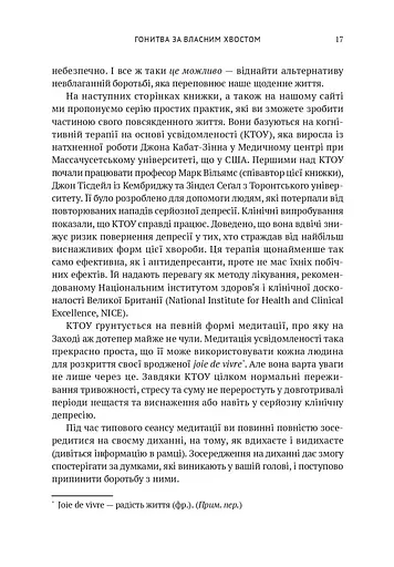 Усвідомленість. Як знайти гармонію в нашому шаленому світі - фото 14
