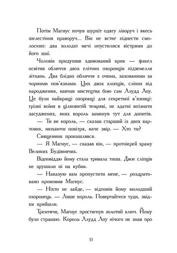 Битва в долині Мераім. Фріжель і Флаффі. Том 4 - фото 11