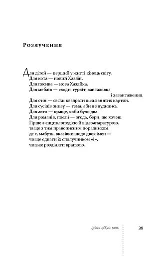 Тут двокрапка. Вибрані вірші - фото 8