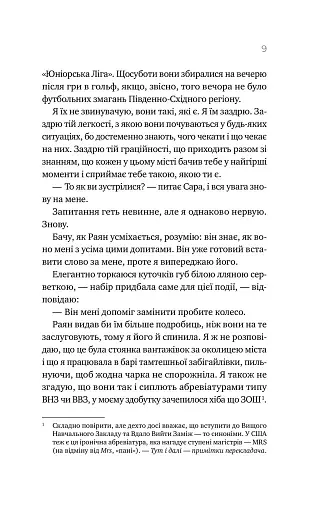 Перша брехня виграє - фото 4