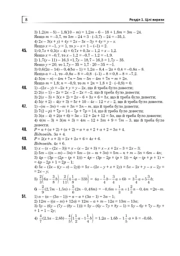 Повні розв’язки за підручником Алгебра. 7 клас (автор Істер О.С.) - фото 9