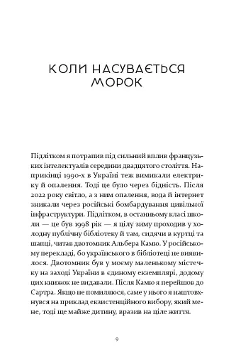 Не народжені для війни - фото 7