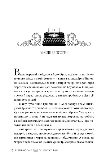 Жорстокі обітниці. Листи зачарування. Книга 2 - фото 6