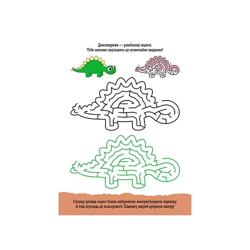 Розвиваючий зошит ДжоIQ "Кольорові лабіринти" 939022 візьми з собою в дорогу - фото 4