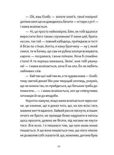 Хлопчик, який бачив у темряві - фото 2