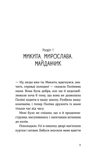 Мирослава та інші з нашого двору - фото 3