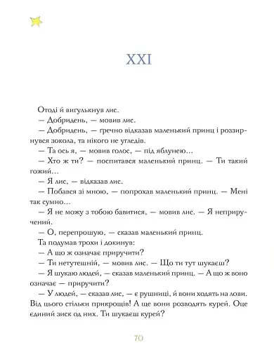 Маленький принц - фото 6