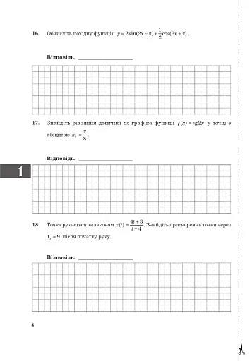 Алгебра. Зошит для контрольних робіт. 11 клас - фото 9