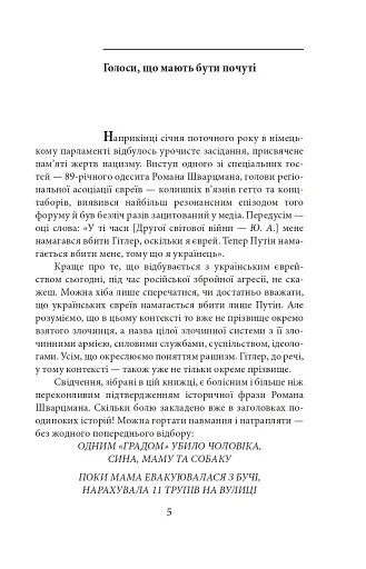 Exodus-2022: свідчення єврейських біженців російсько-української війни - фото 8