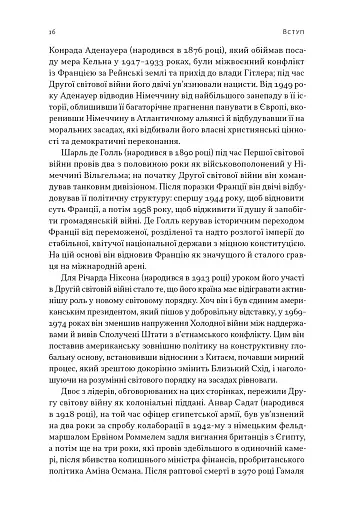 Лідерство. Шість стратегів світової політики - фото 13