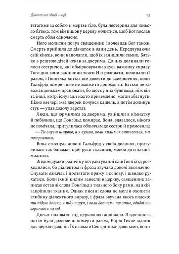 Сестрині дзвони - фото 5