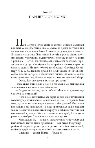 Собака Баскервілів / The Hound of the Baskervilles - фото 5