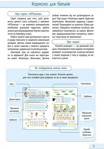АРТ школа. Розв'язую, обчислюю. Математика. Частина 2. 2 клас - фото 3
