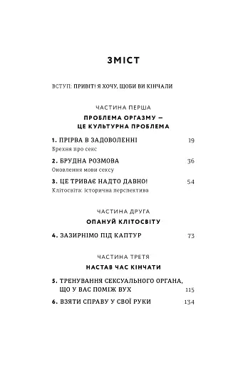 Кінчай! Твоє право на задоволення - фото 3