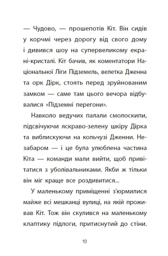 Підземні перегони. Рівень перший: перевірка на міцність - фото 10