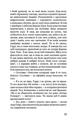 Портрет Доріана Ґрея - фото 12