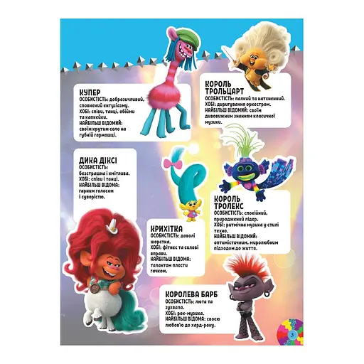 Тролістичні пригоди Тролі 2 "Світове турне" 989005 Укр - фото 3