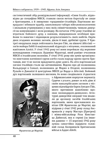 Війни в лабіринтах. Історія спеціальних служб. 1939—1945. Африка, Азія, Америка. Том 5 - фото 16