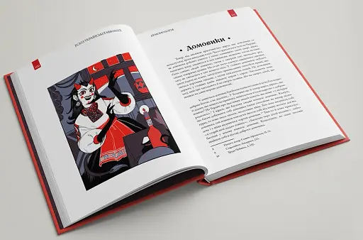 Світогляд українського народу: ескіз української міфології - фото 3