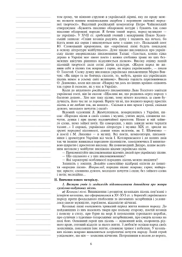 Українська література. Конспекти уроків. 7 клас. Посібник для вчителя - фото 5