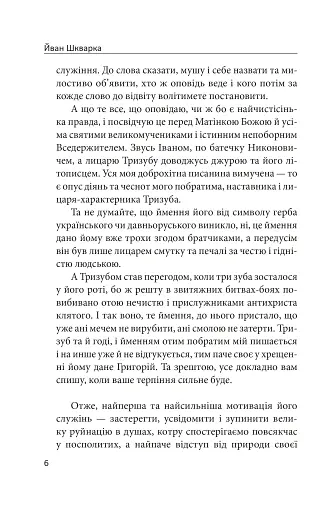 Лицар Тризуб - фото 5