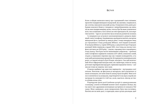 Плутанина посередині. Від стартапу - до успіху, як не схибити посеред шляху - фото 8