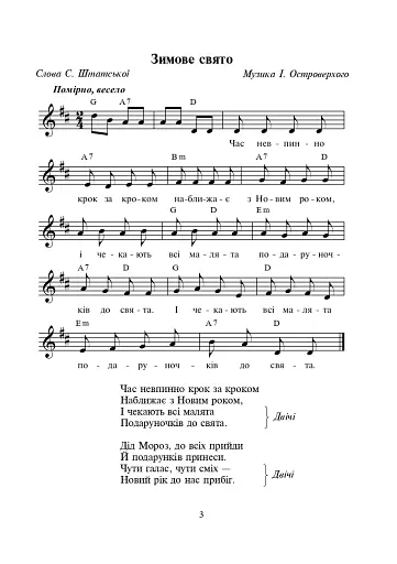 Заглядає зіронька в криницю. Збірка дитячих пісень - фото 2