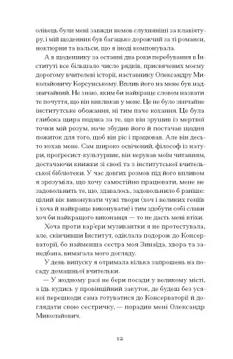 Тайна нашої принцеси - фото 9