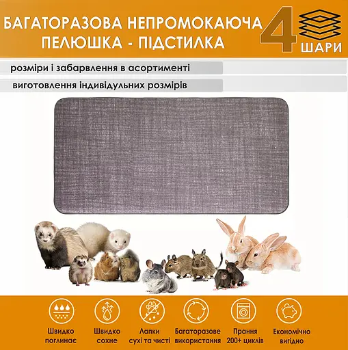 Многоразовая пеленка-подстилка Giselle 30х55 см наполнитель для грызунов (4004005) - фото 2