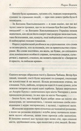 Маруся. Вибрані твори - фото 6