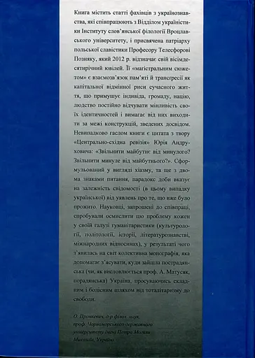 Украинские трансгрессии ХХ-ХХІ в.: Культура - История - Политика - фото 2