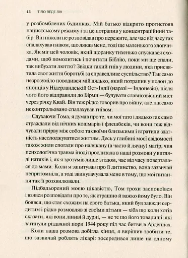 Тіло веде лік. Як лишити психотравми в минулому - фото 8