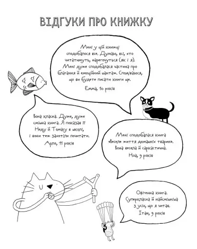 Веселе життя домашніх тварин - фото 2