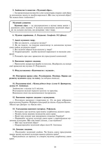 Музичне мистецтво. Конспекти уроків. 7 клас - фото 12