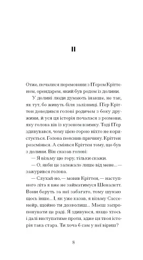 Великий страх у горах - фото 7