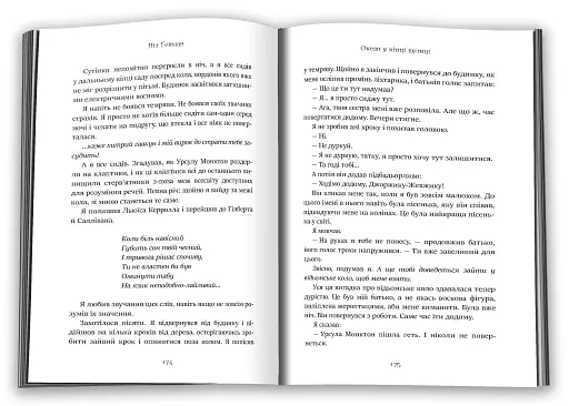 Океан у кінці вулиці - фото 3