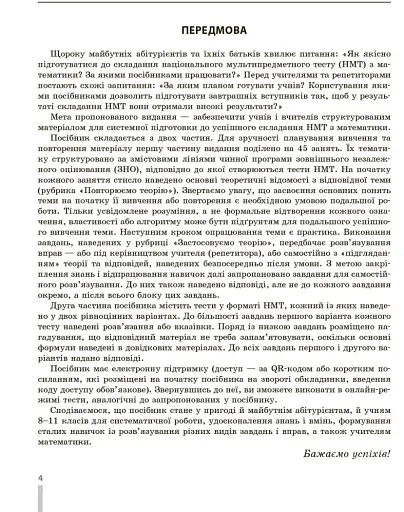 НМТ 2026. Математика. Повний комплекс тренувальних вправ - фото 4