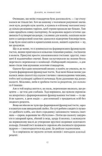 Лінива геніальна мама. Як встигати найголовніше і залишати час для себе - фото 16