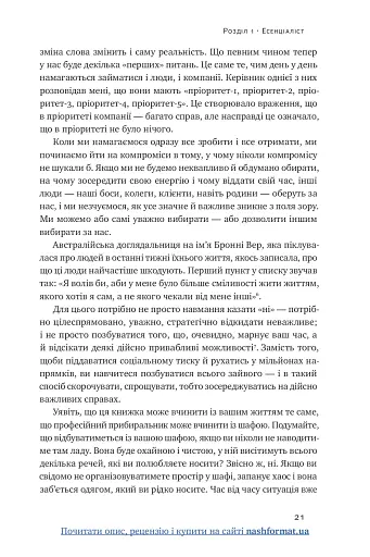 Есенціалізм. Мистецтво визначати пріоритети - фото 22