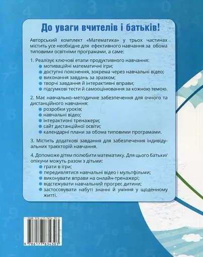 Математика. 1 клас. Навчальний посібник у 3-х частинах. Частина 2 - фото 2