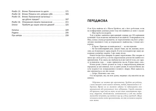 Лідерство починається з призначення - фото 4