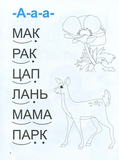 Мамо, навчи читати - фото 3