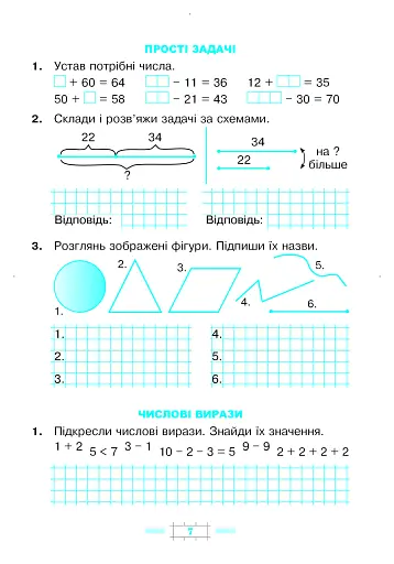 Математика. 2 клас. Робочий зошит - фото 6